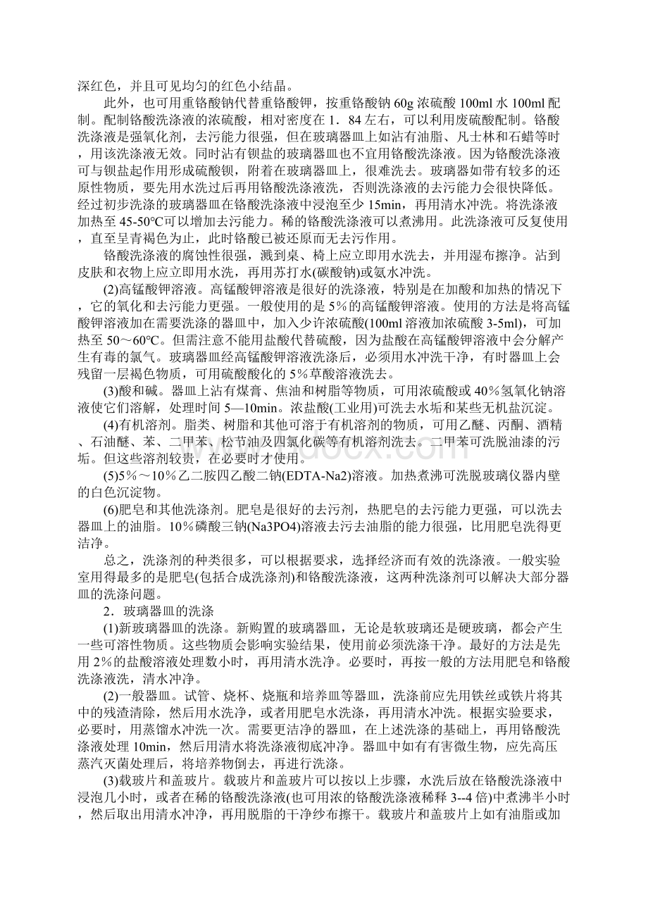 设备管理植物病理实验室基本仪器设备及其使用.docx_第3页