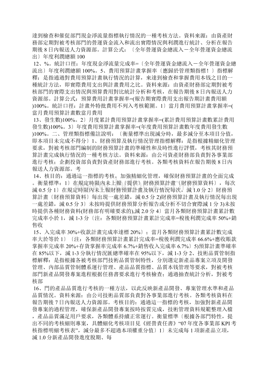 kpi绩效考核指标.docx_第3页