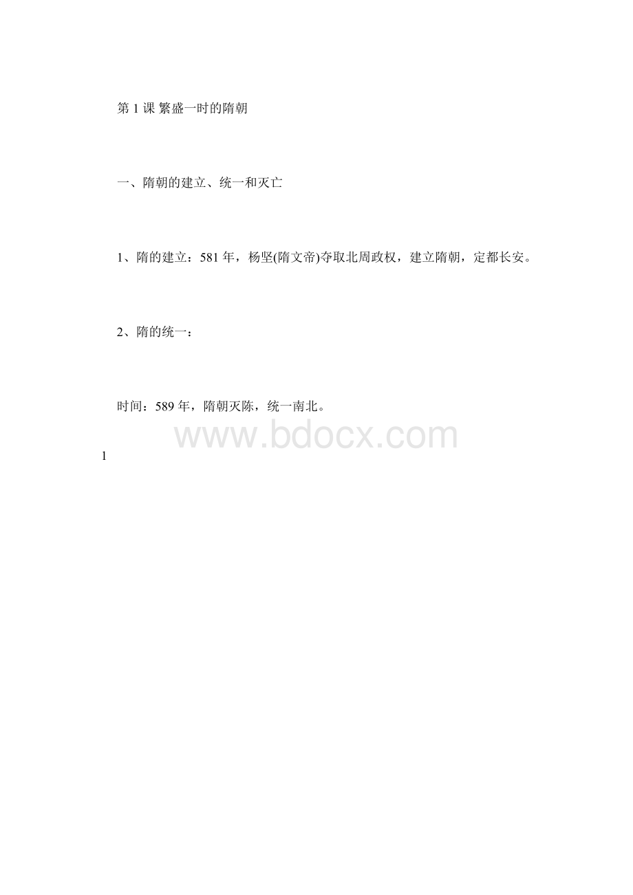 初一历史下册知识点复习Word文档下载推荐.docx_第2页