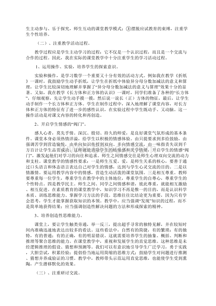 《小学数学课堂教学的有效性》结题报告文档格式.docx_第3页