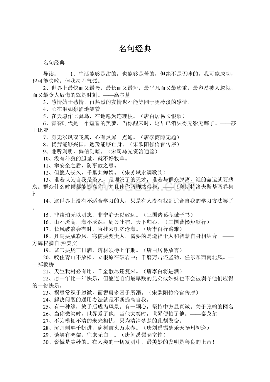 名句经典文档格式.docx