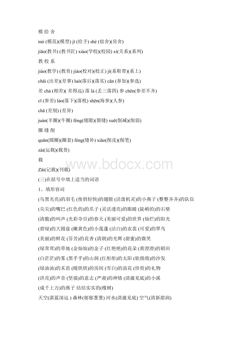 小学三年级语文下册知识点归纳.docx_第2页