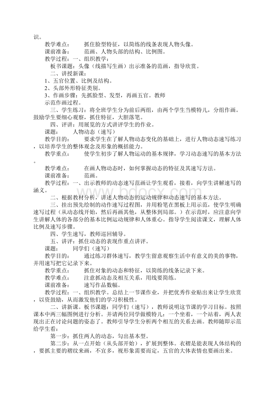 六年级下册美术教案1.docx_第2页