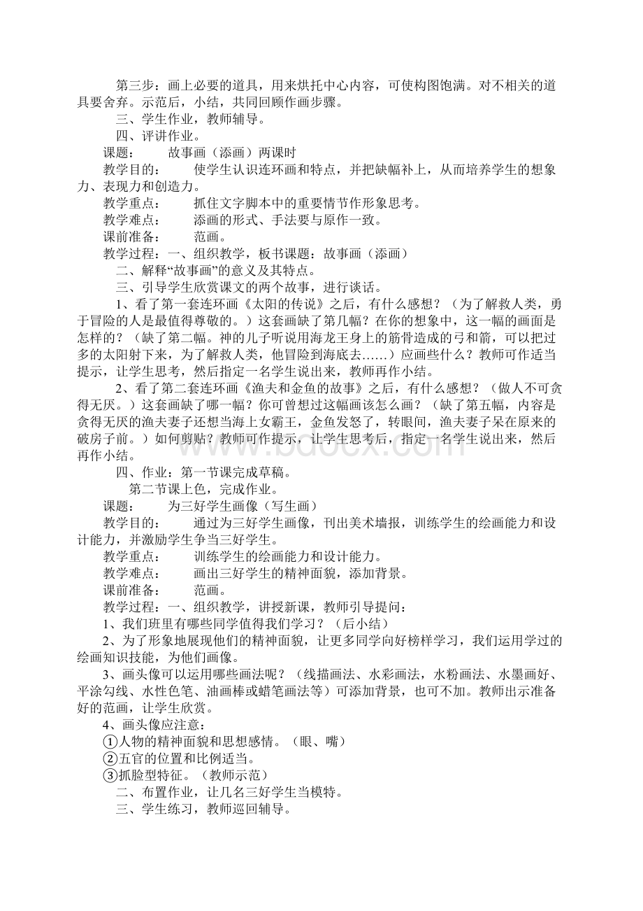 六年级下册美术教案1.docx_第3页