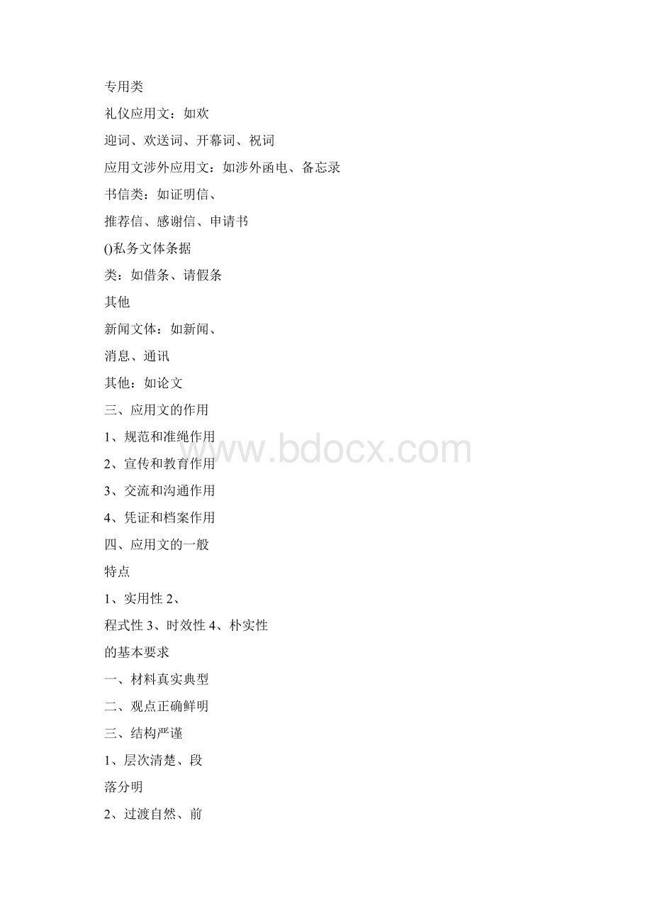 中职应用文写作基础教案Word文档下载推荐.docx_第2页