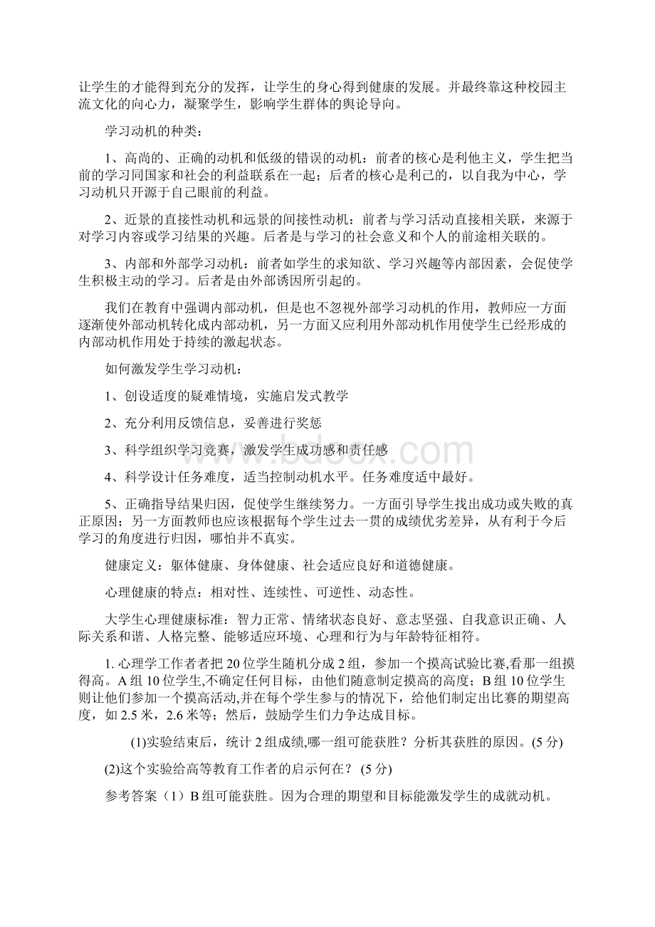 高校教师资格培训教育心理学复习要点.docx_第2页