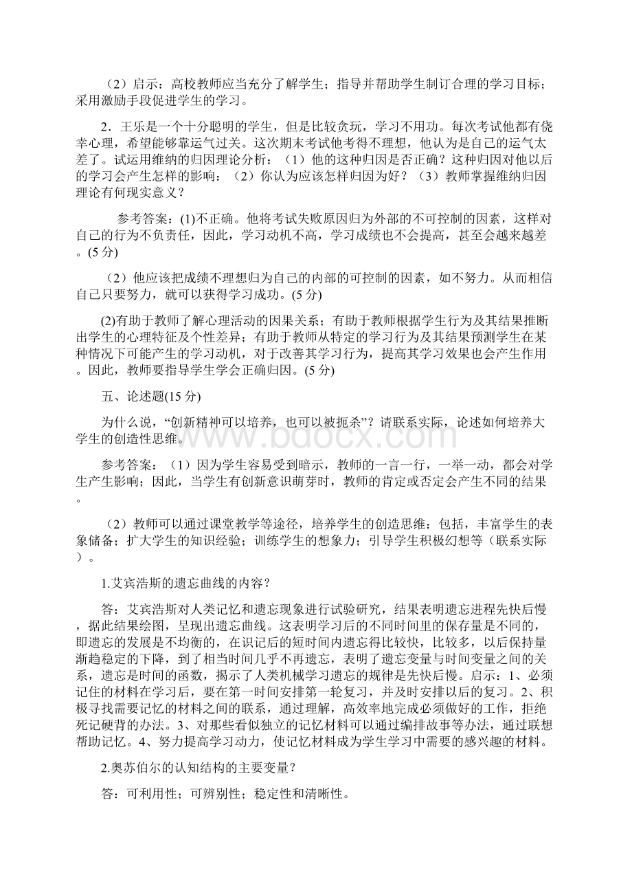 高校教师资格培训教育心理学复习要点.docx_第3页