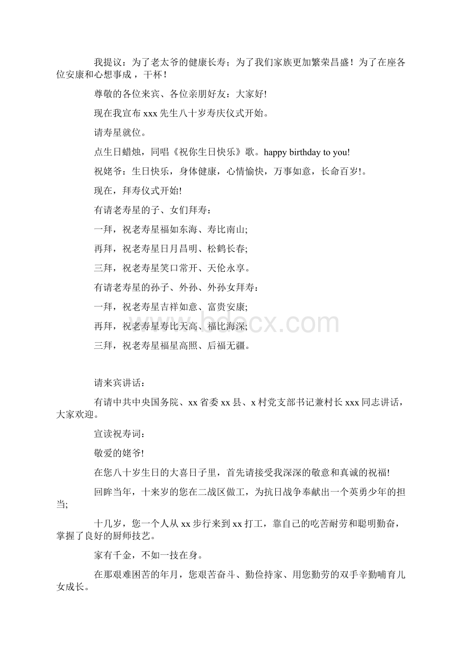 庆祝老太爷八十大寿聚会主持词.docx_第3页