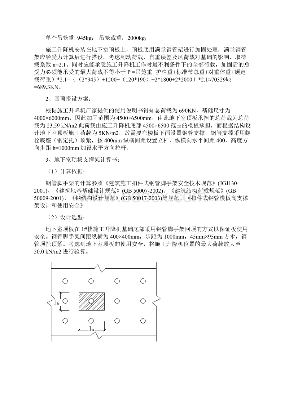 已改人货梯地下室顶板回顶方案.docx_第2页