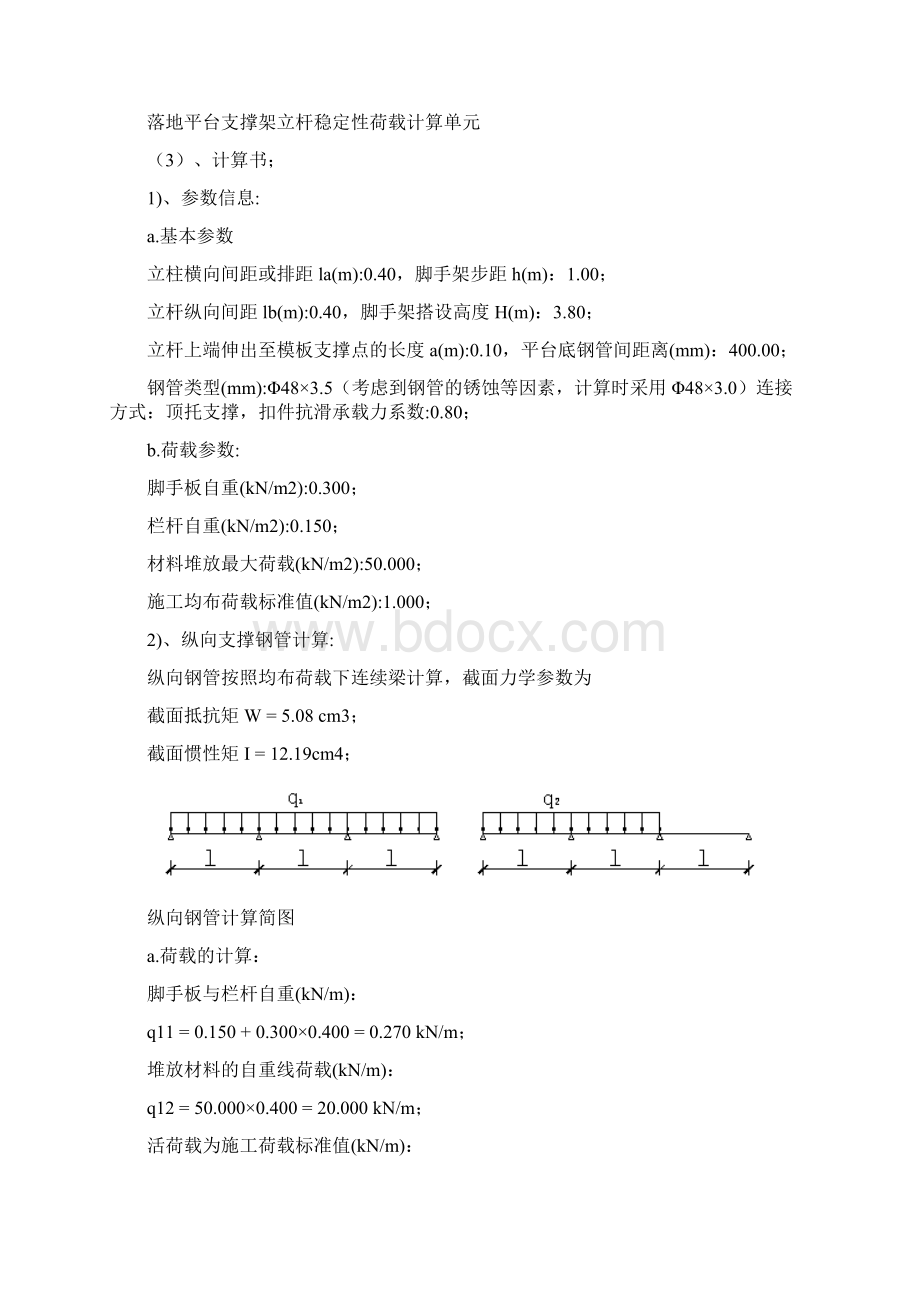 已改人货梯地下室顶板回顶方案.docx_第3页