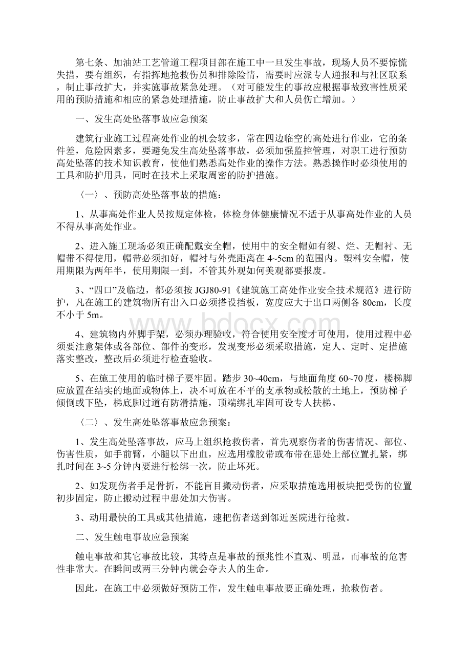 加油站施工应急预案Word文件下载.docx_第3页