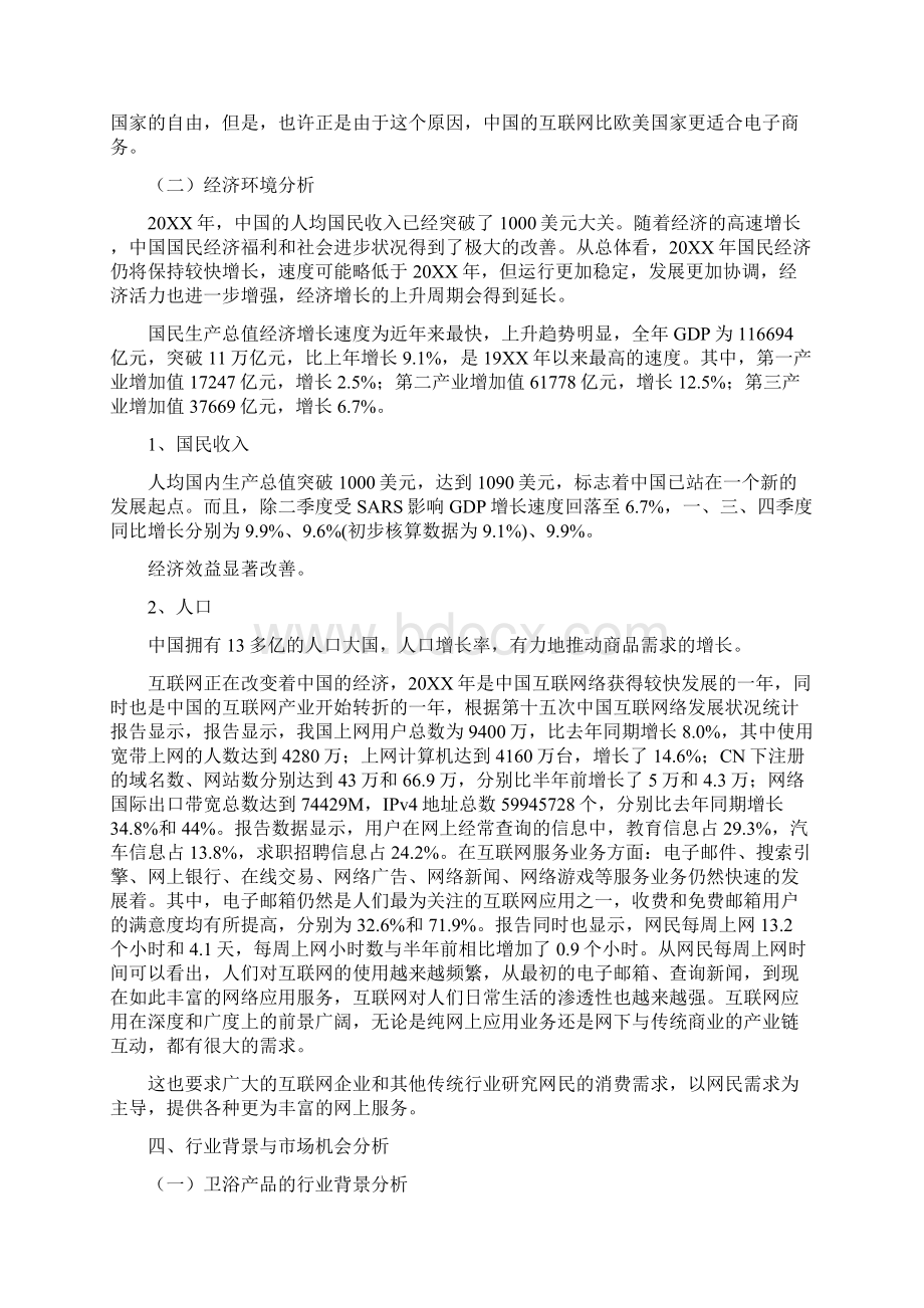 网络营销策划书三篇.docx_第3页