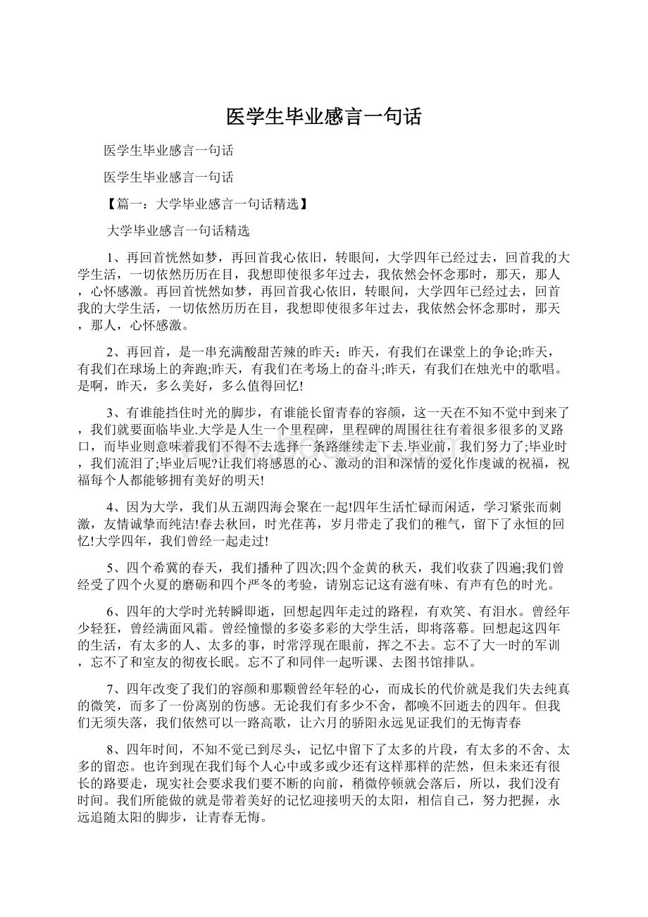 医学生毕业感言一句话.docx_第1页