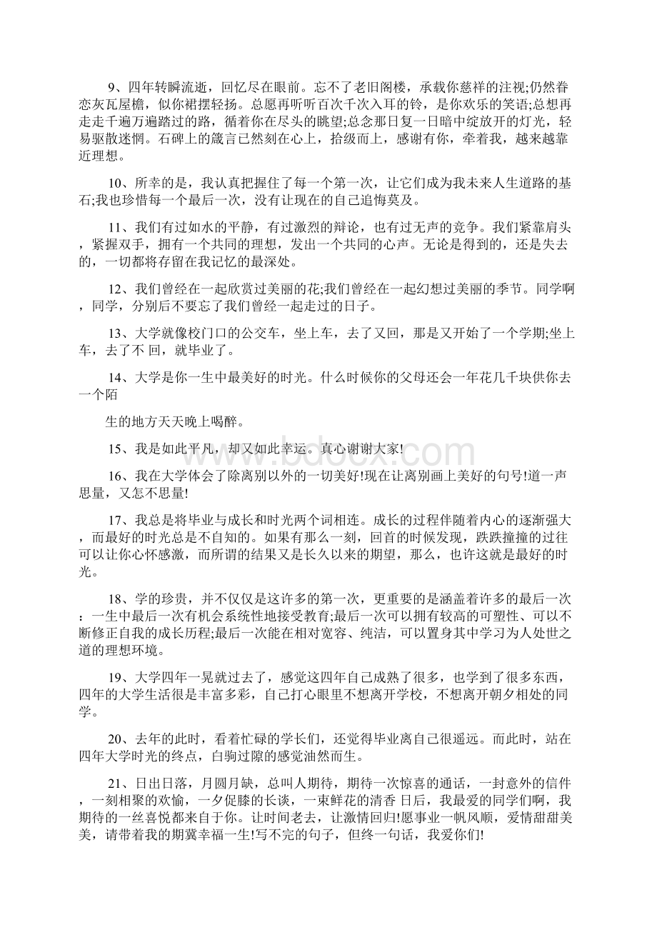 医学生毕业感言一句话.docx_第2页