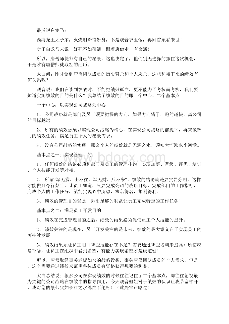 听观音姐姐解密唐僧团队绩效管理之术.docx_第3页