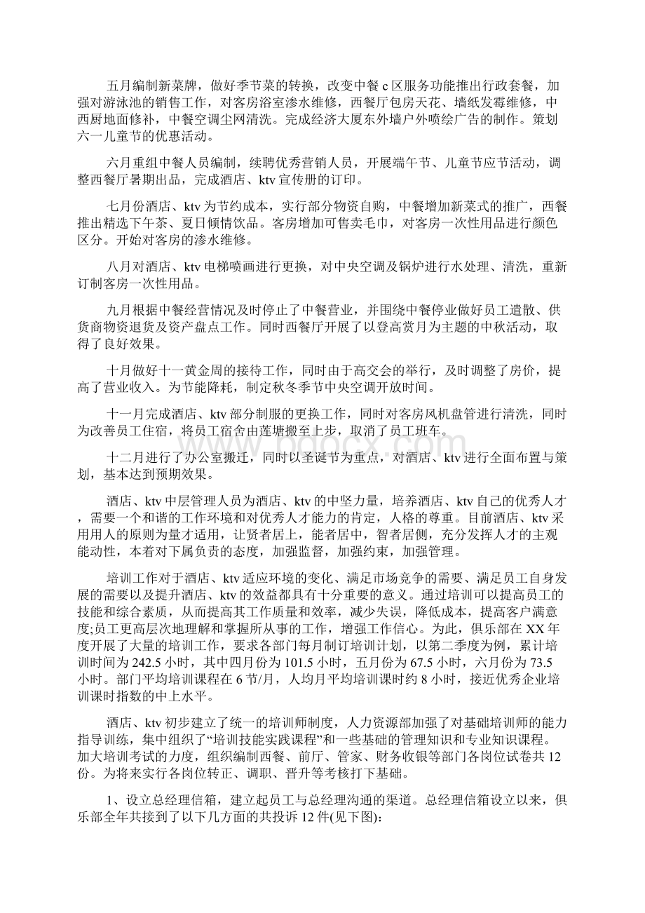 度ktv述职报告Word下载.docx_第3页