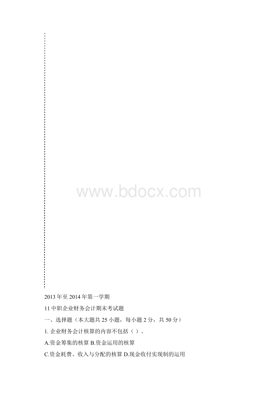 中职财会专业考试期末考题两门.docx_第2页