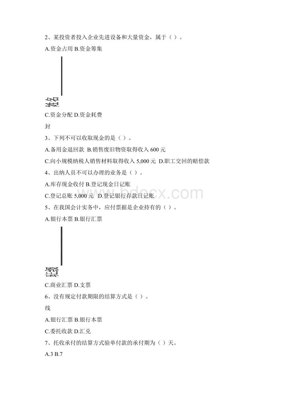 中职财会专业考试期末考题两门.docx_第3页