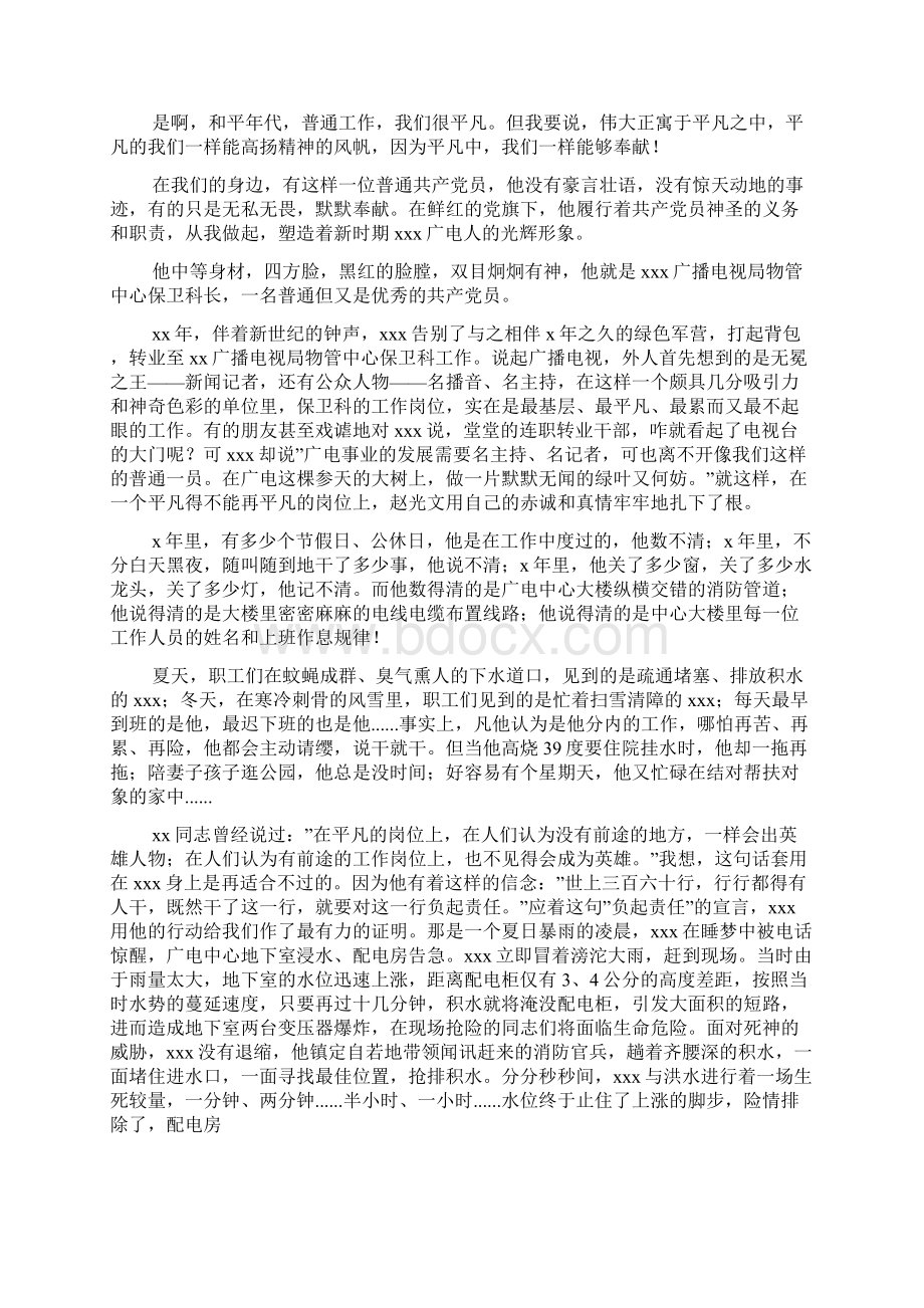 精选青春励志演讲稿集合九篇.docx_第2页