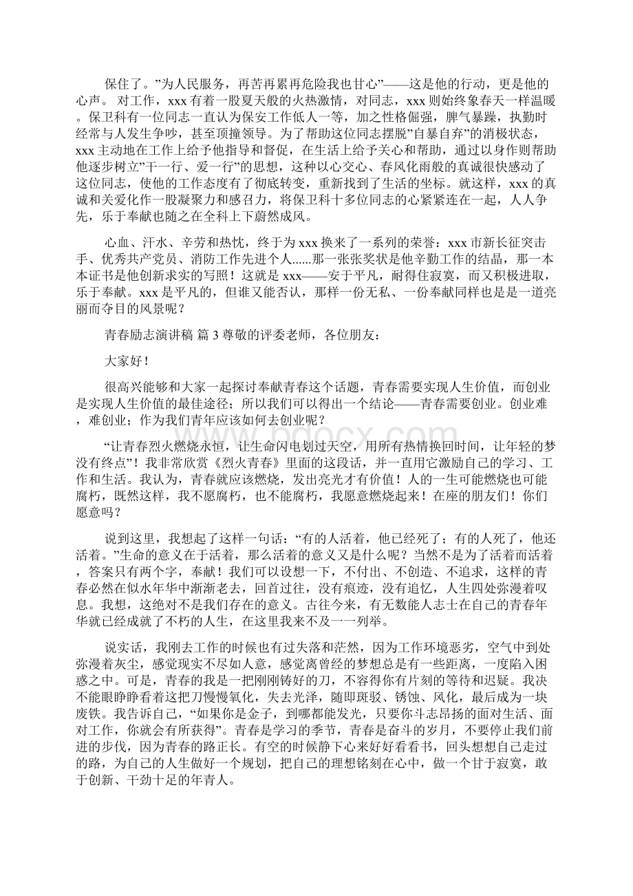 精选青春励志演讲稿集合九篇.docx_第3页