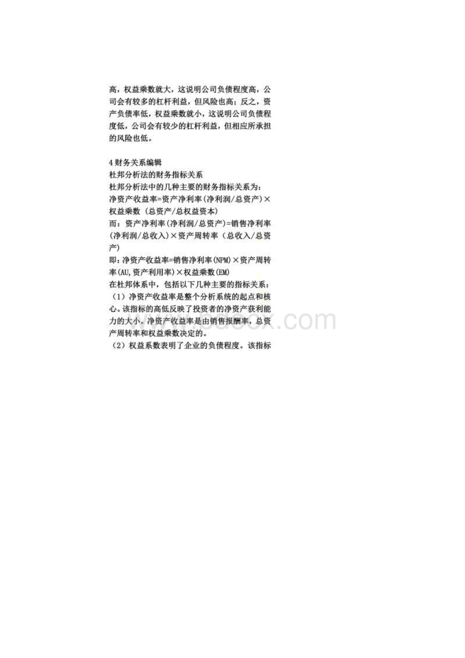 杜邦分析法及案例Word格式.docx_第2页