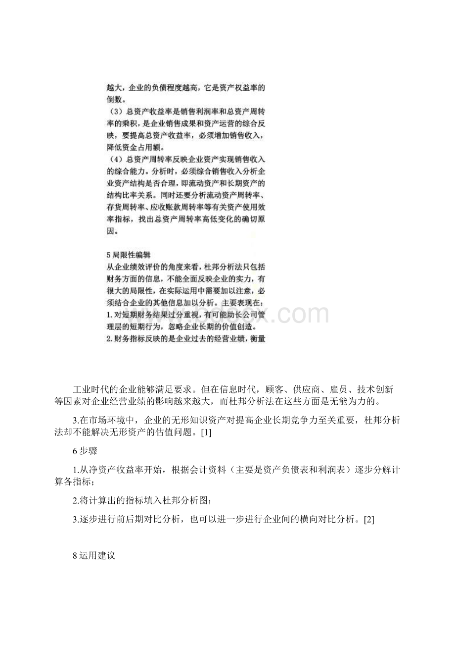 杜邦分析法及案例Word格式.docx_第3页