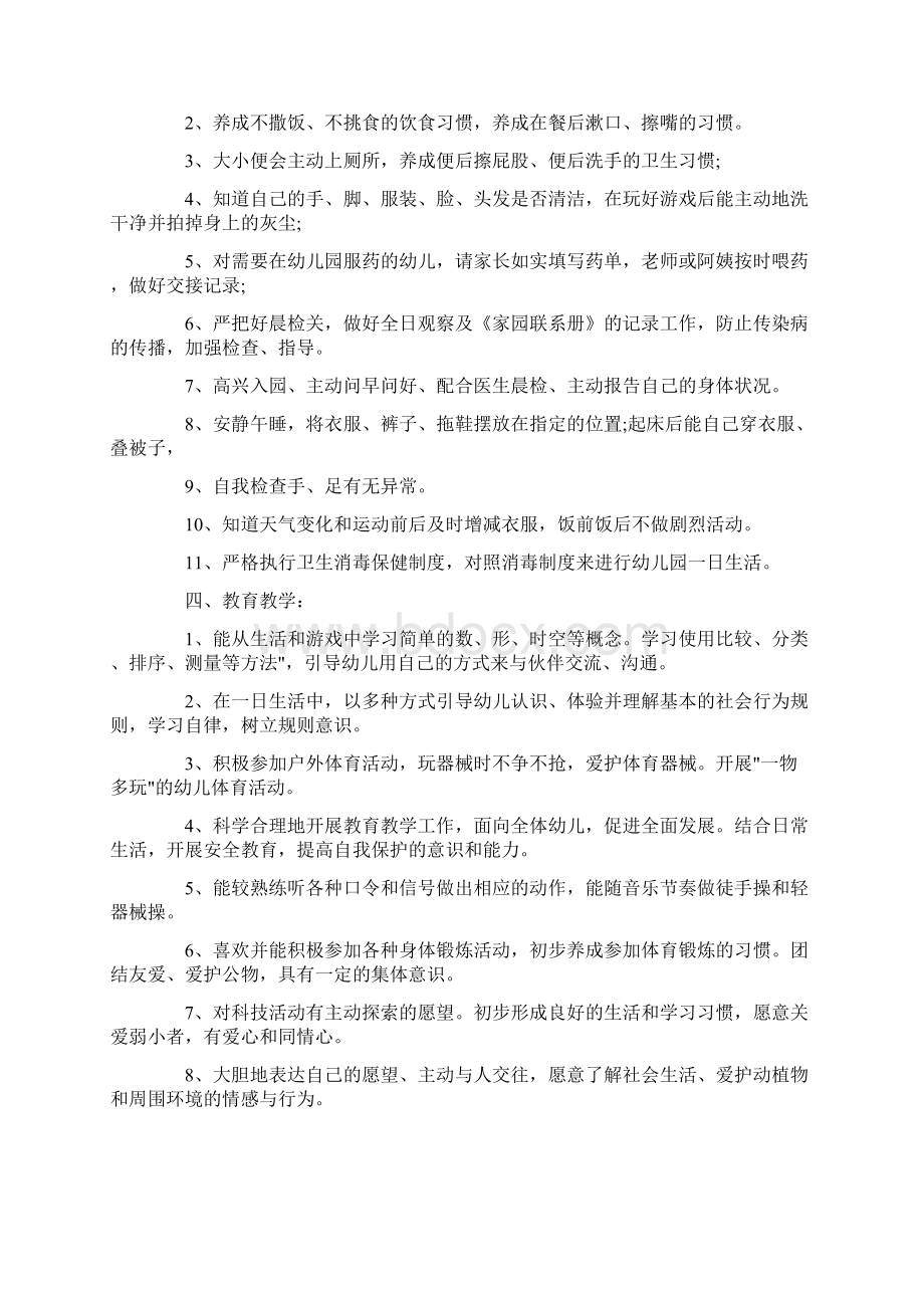 工作计划 中班副班教学工作计划 中班副班个人工作计划最新.docx_第2页