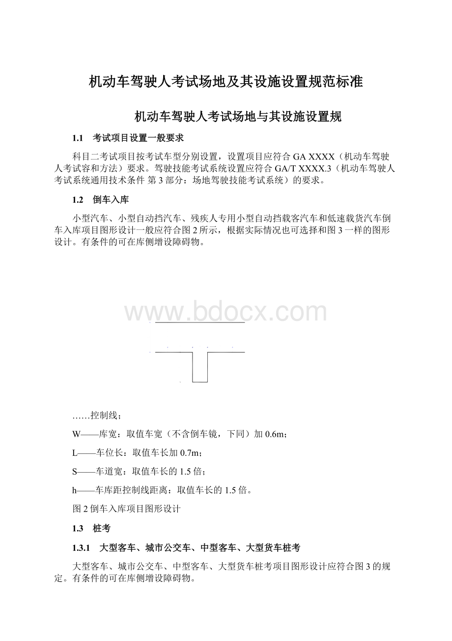 机动车驾驶人考试场地及其设施设置规范标准.docx