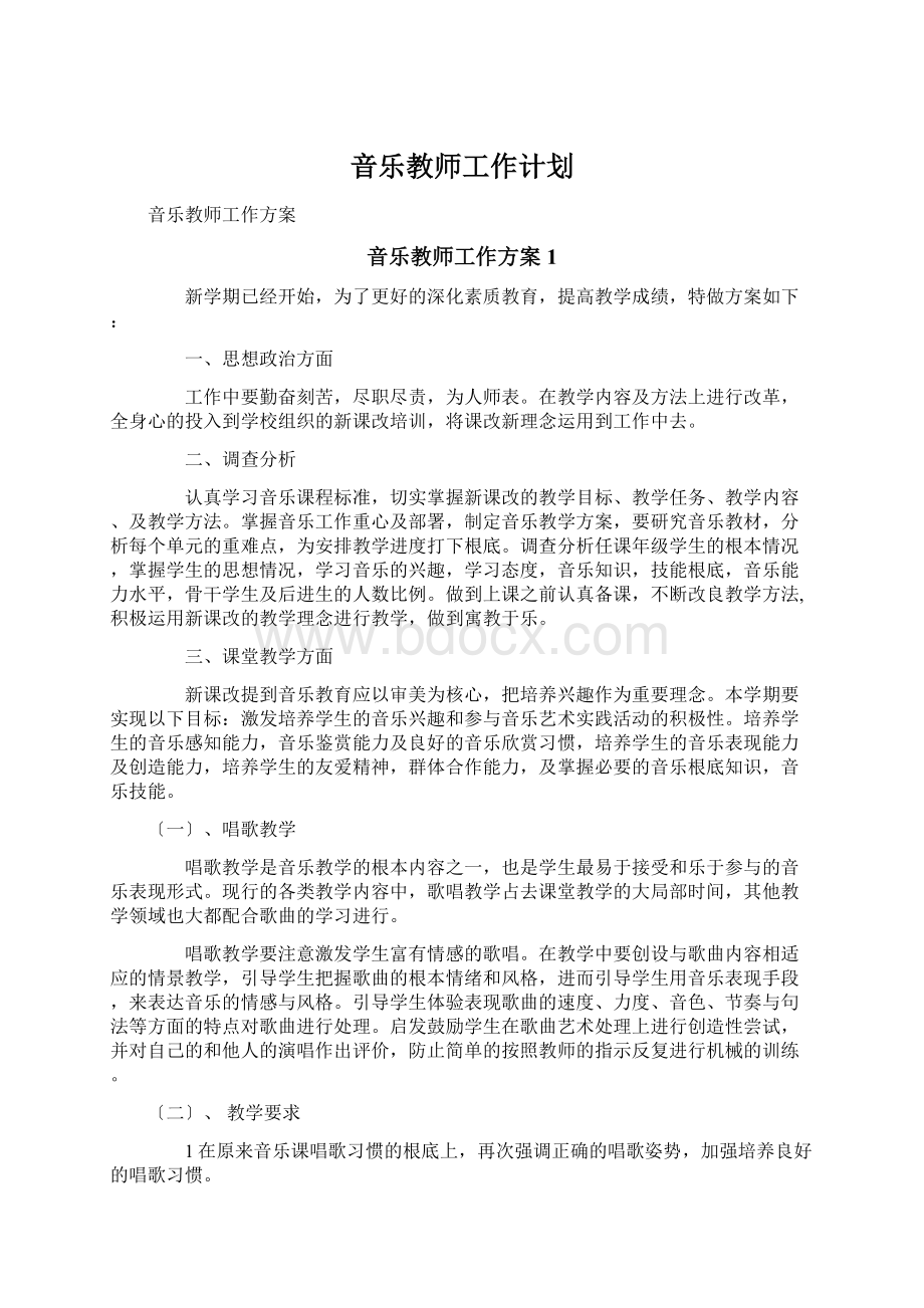 音乐教师工作计划Word下载.docx_第1页