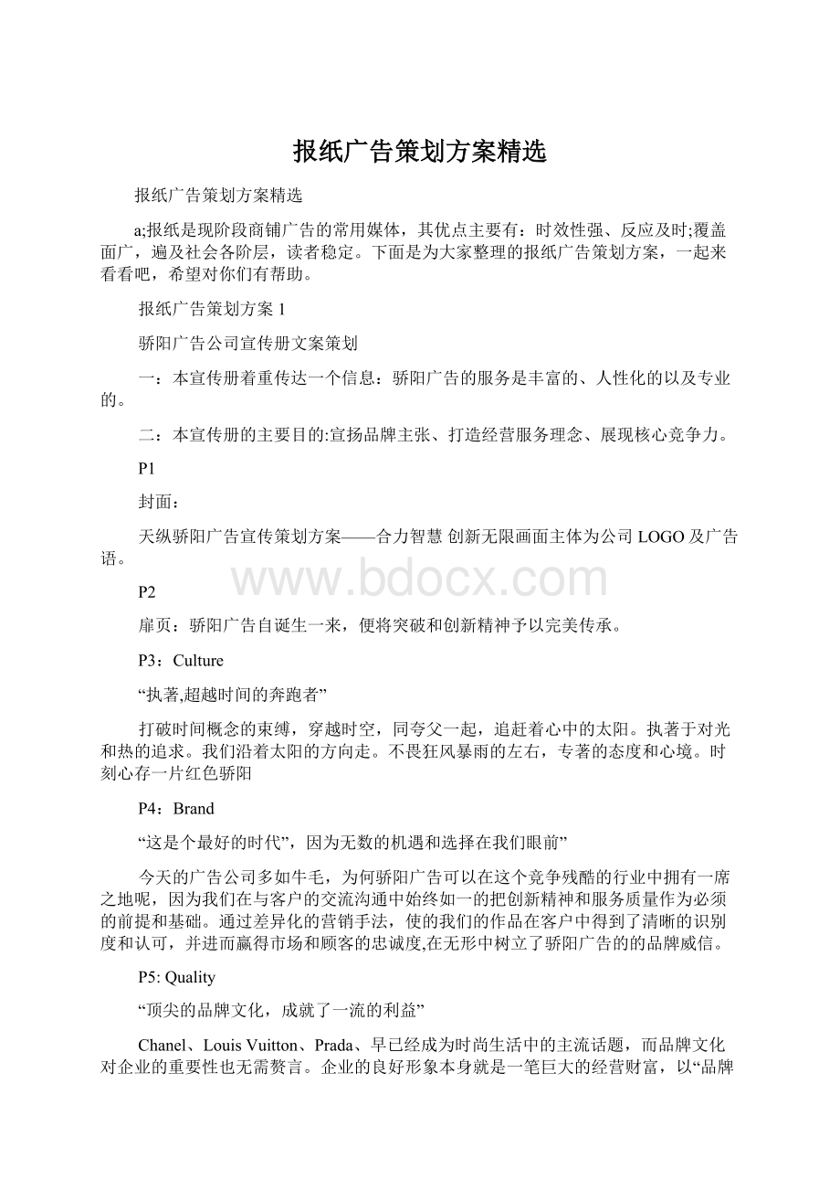 报纸广告策划方案精选.docx