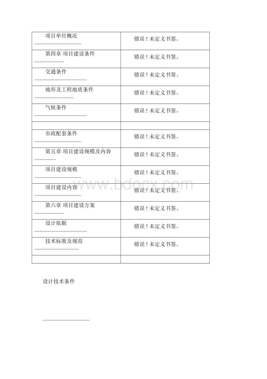 道路维修改造可研报告模板总结模板计划模板总结模板计划模板计划模板docWord文件下载.docx_第2页