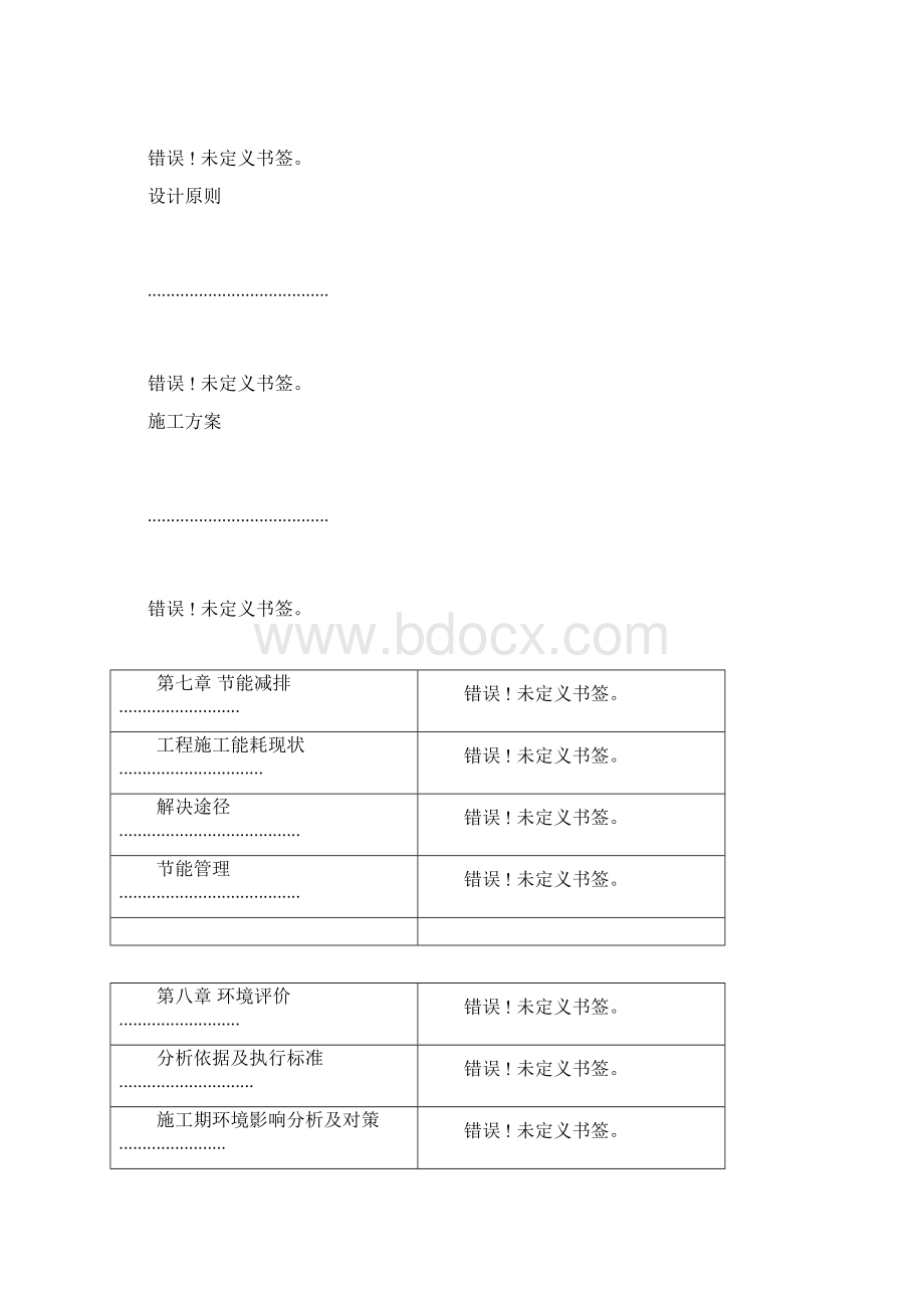 道路维修改造可研报告模板总结模板计划模板总结模板计划模板计划模板docWord文件下载.docx_第3页