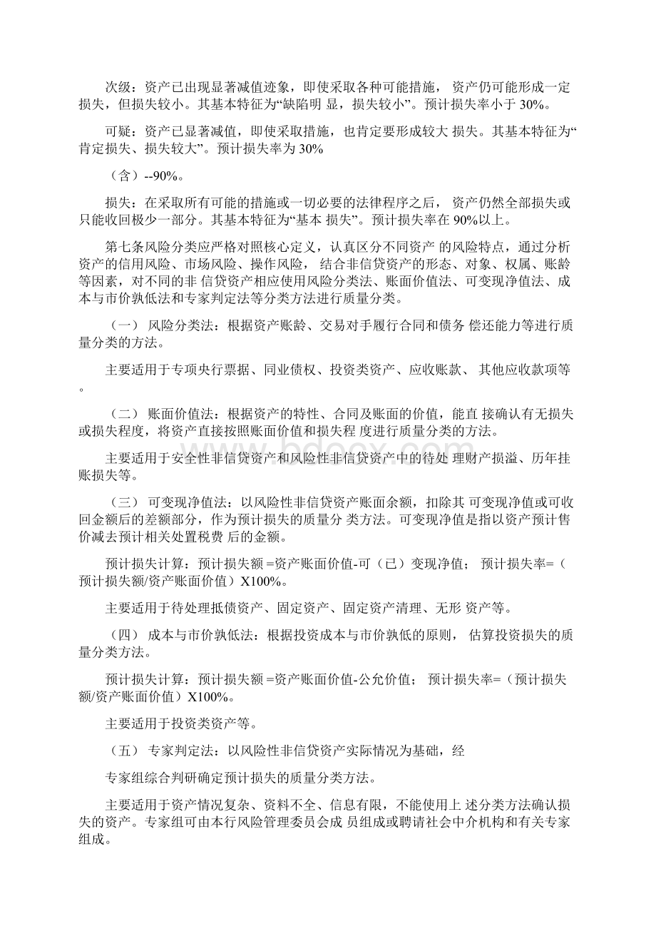 非信贷资产五级分类管理暂行办法要点.docx_第2页