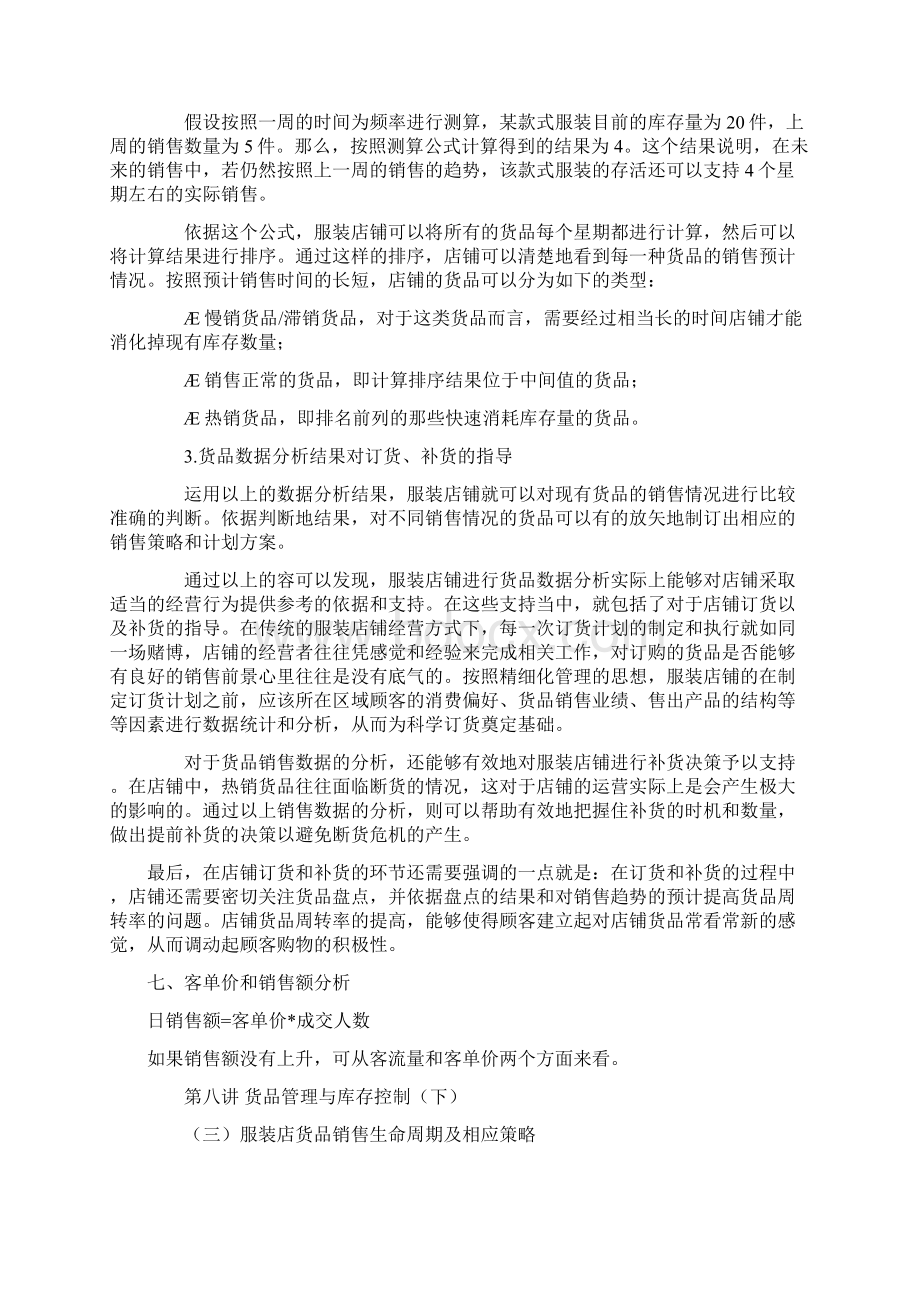 服装卖场货品分析报告Word下载.docx_第2页