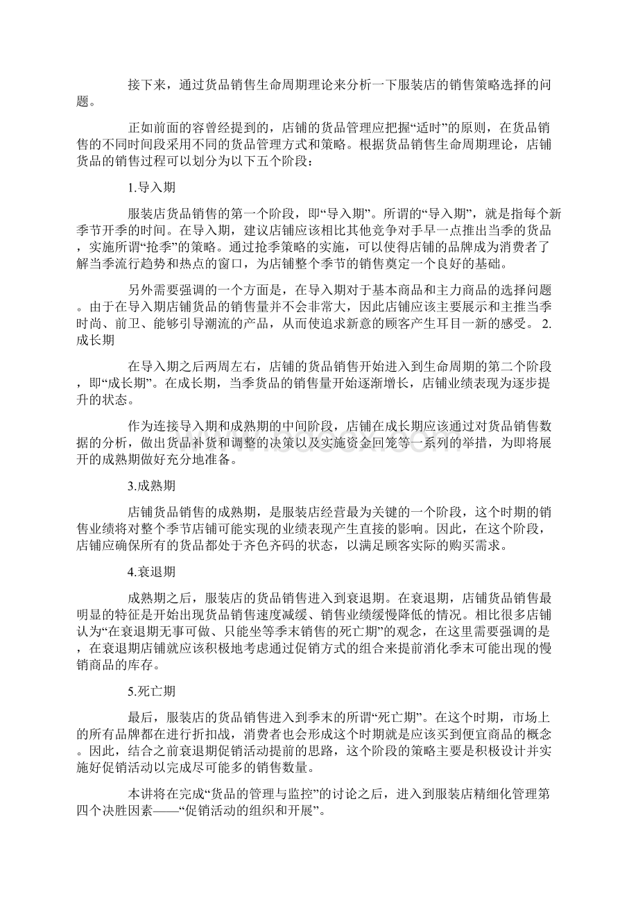 服装卖场货品分析报告Word下载.docx_第3页