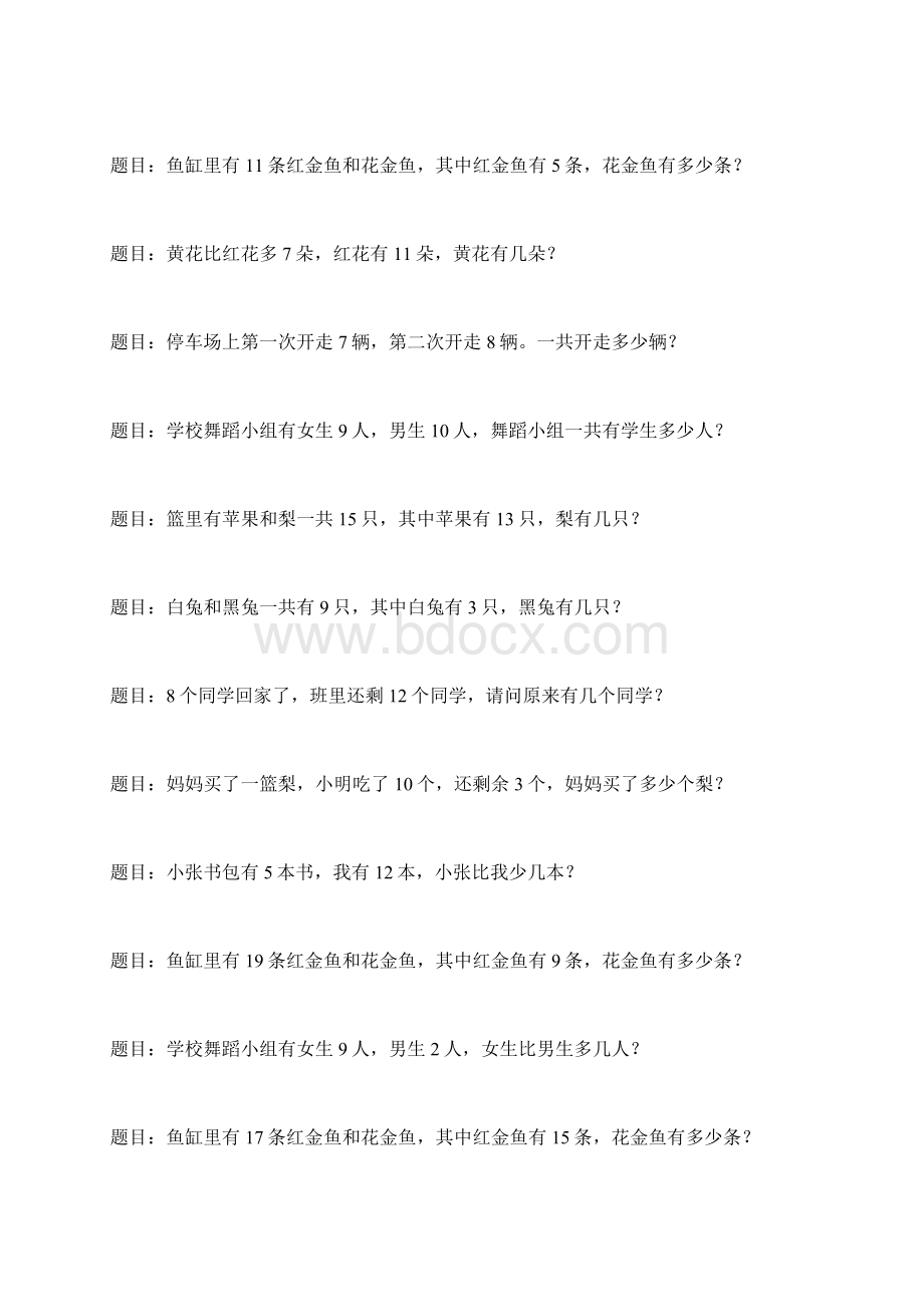 北师大版二年级数学应用题600题 上下册Word文档下载推荐.docx_第3页