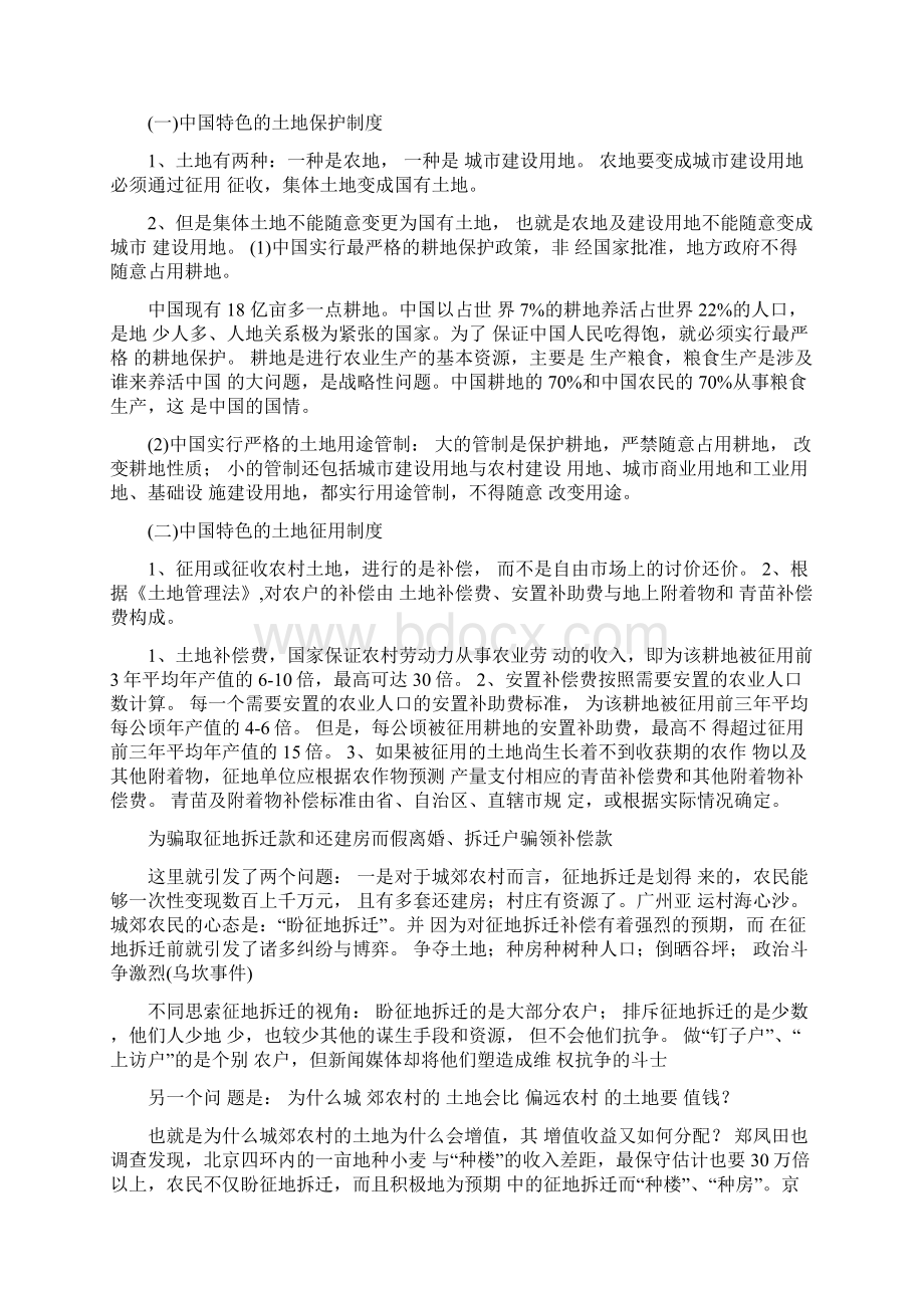 中特中国的土地制度拆迁.docx_第2页