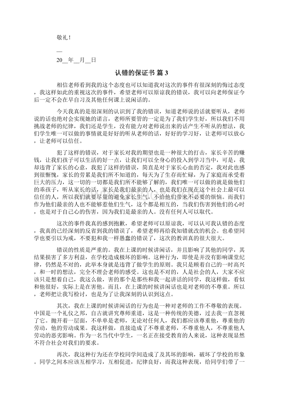 认错的保证书范文锦集九篇文档格式.docx_第2页