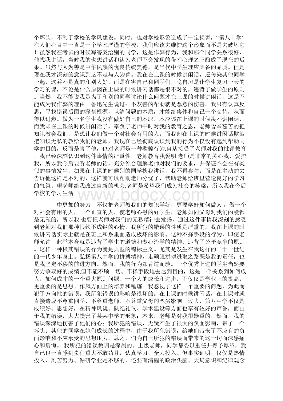 认错的保证书范文锦集九篇文档格式.docx_第3页