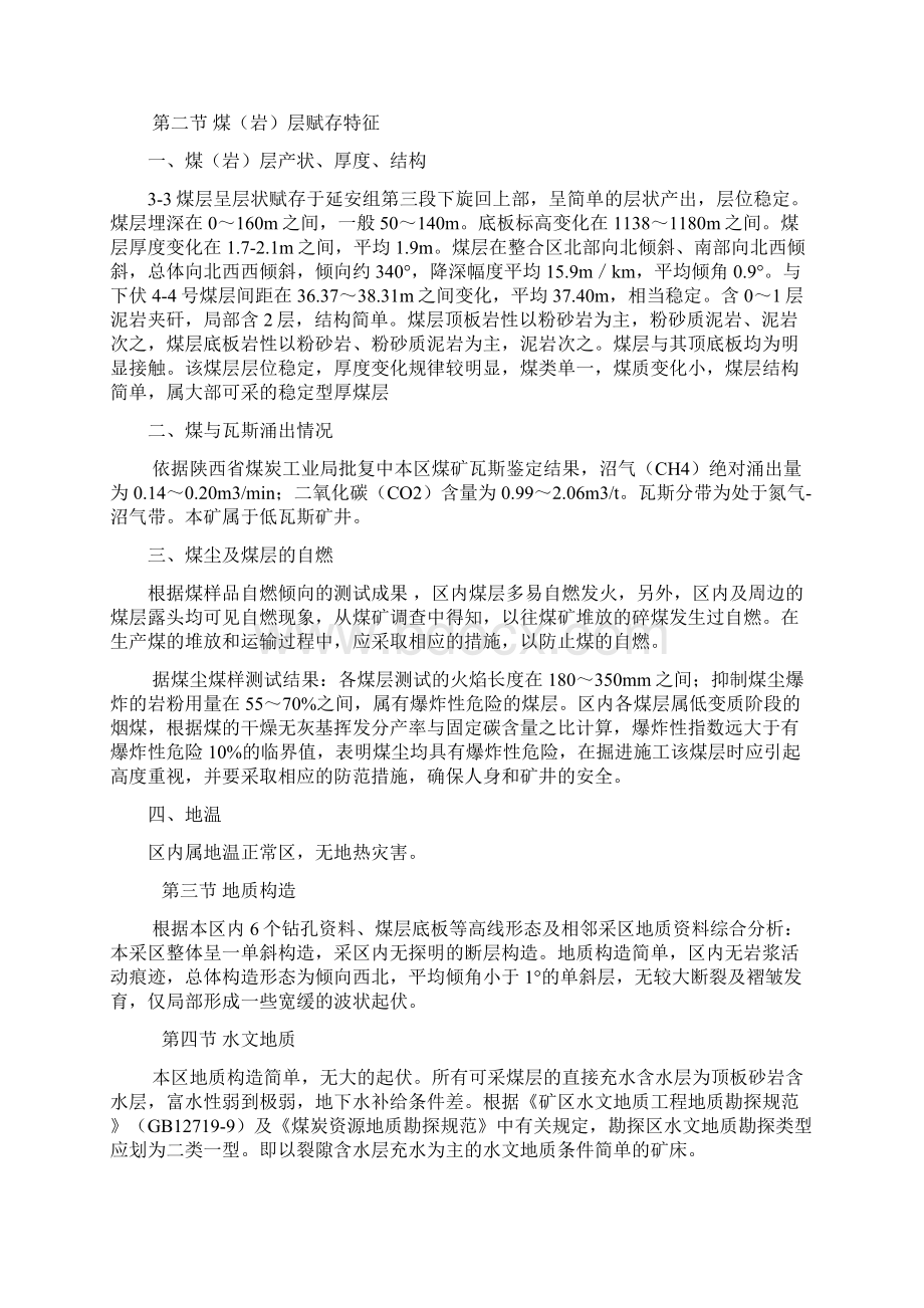 掘进工作面作业规程炮掘doc教材Word格式.docx_第2页