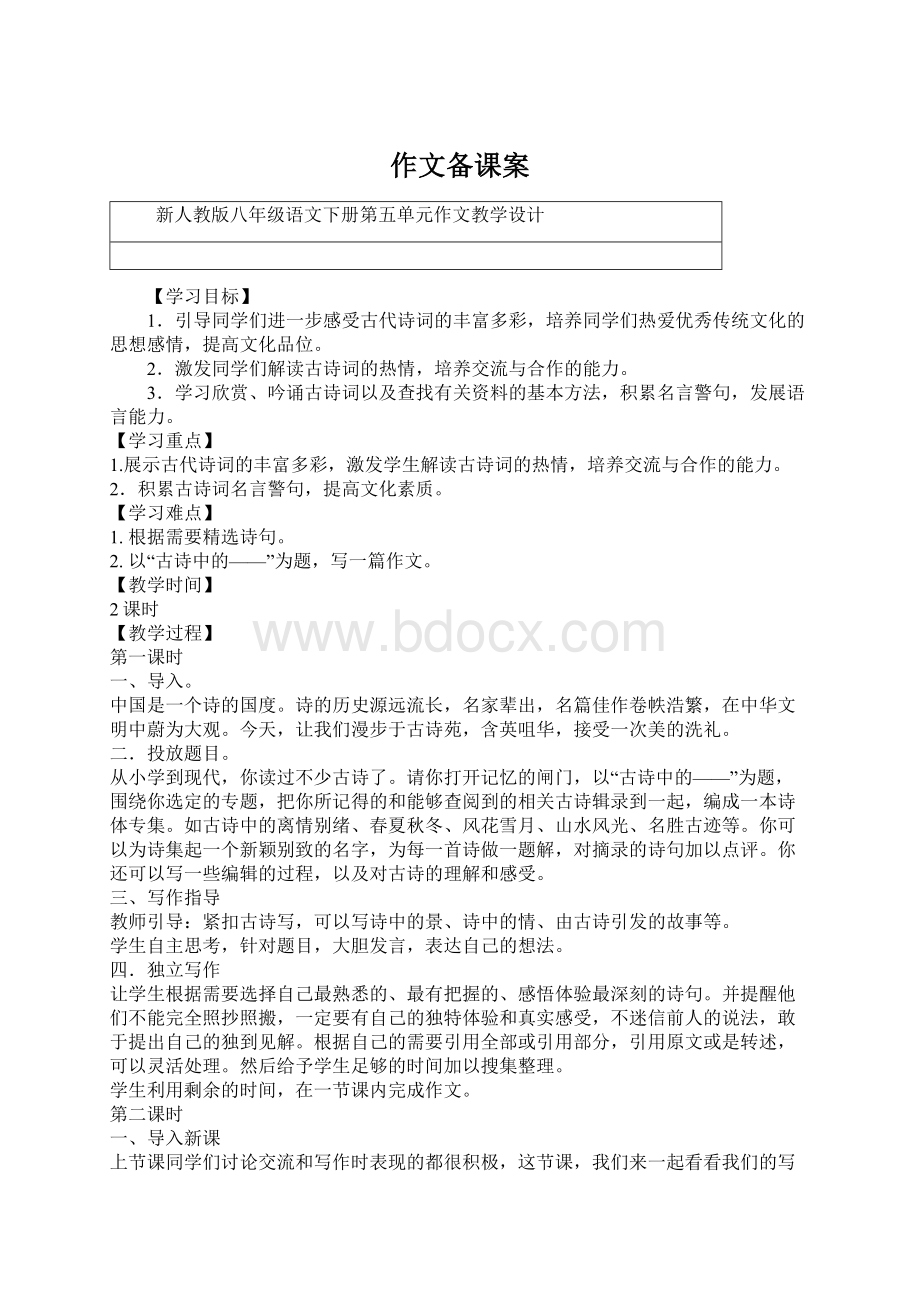 作文备课案Word文件下载.docx_第1页