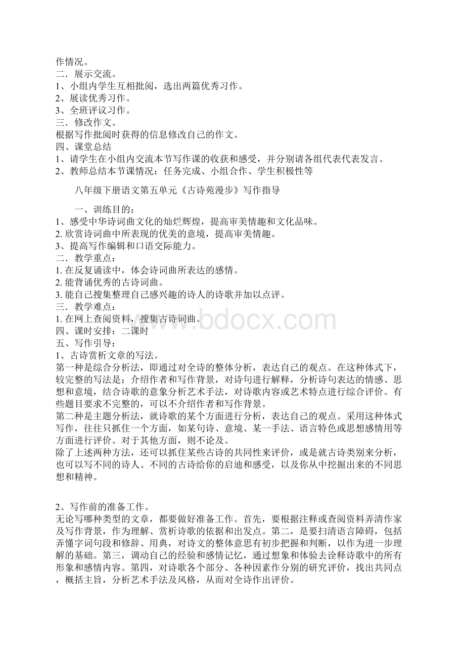 作文备课案Word文件下载.docx_第2页