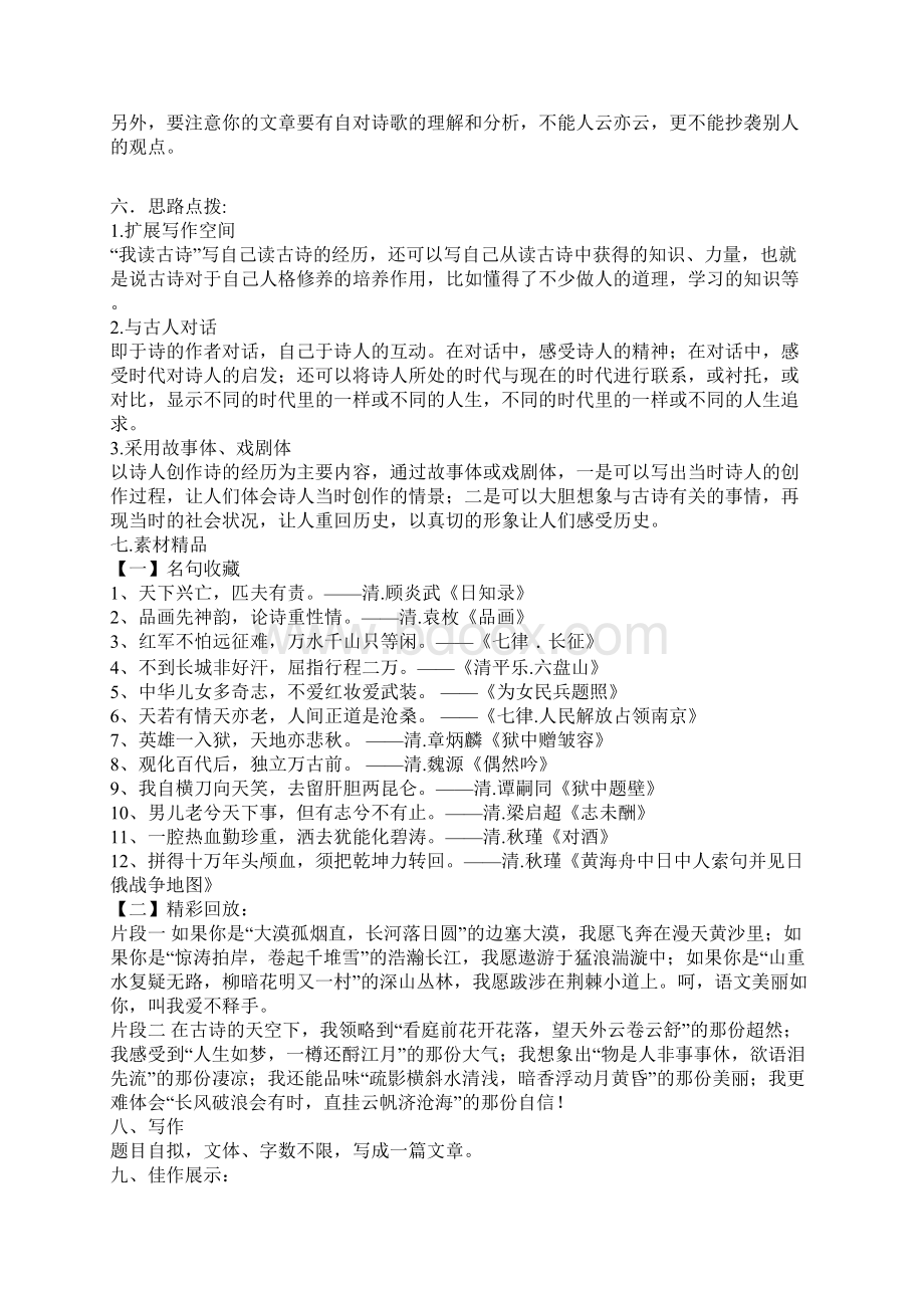 作文备课案Word文件下载.docx_第3页