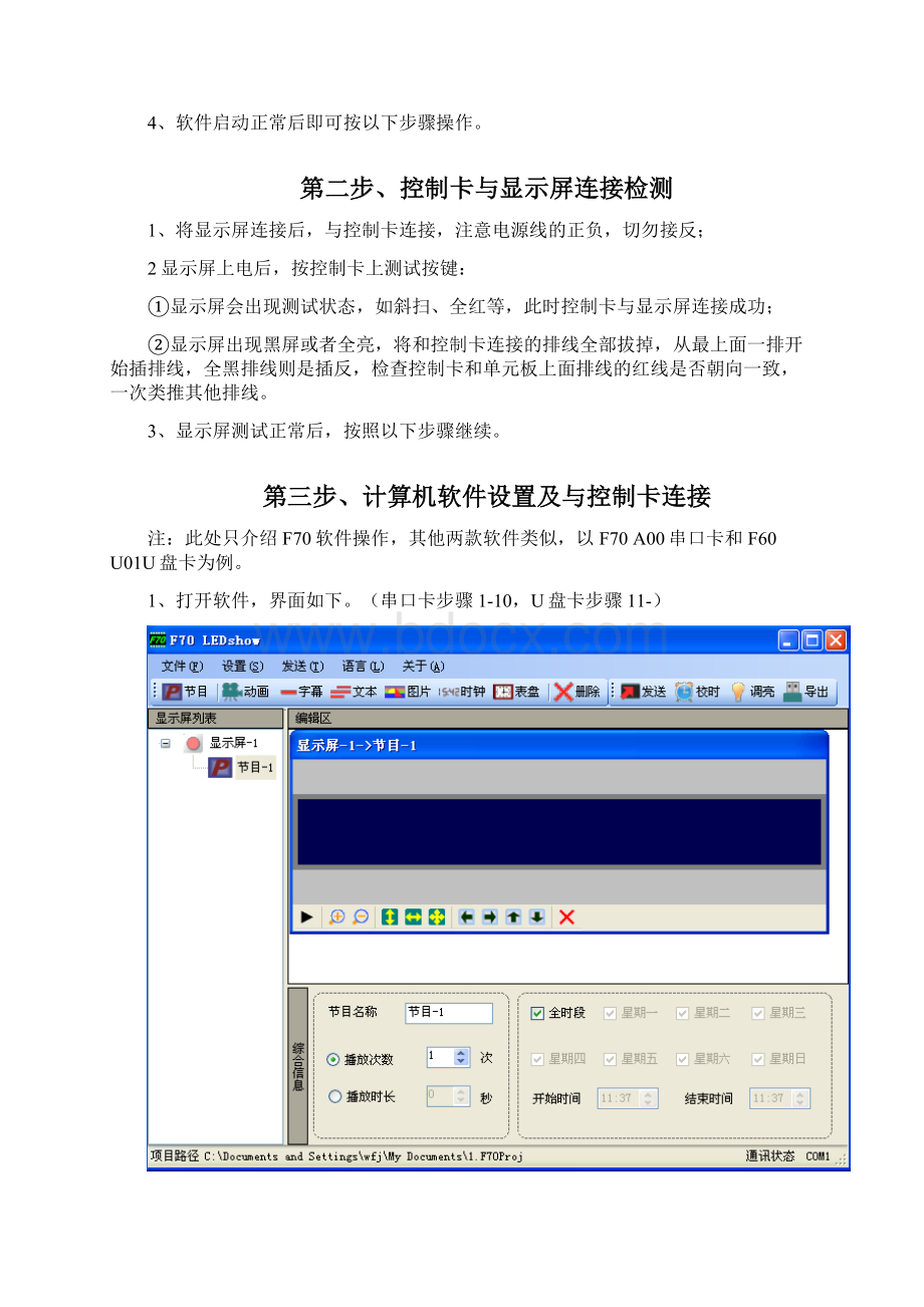 F70软件安装及使用说明文档格式.docx_第2页