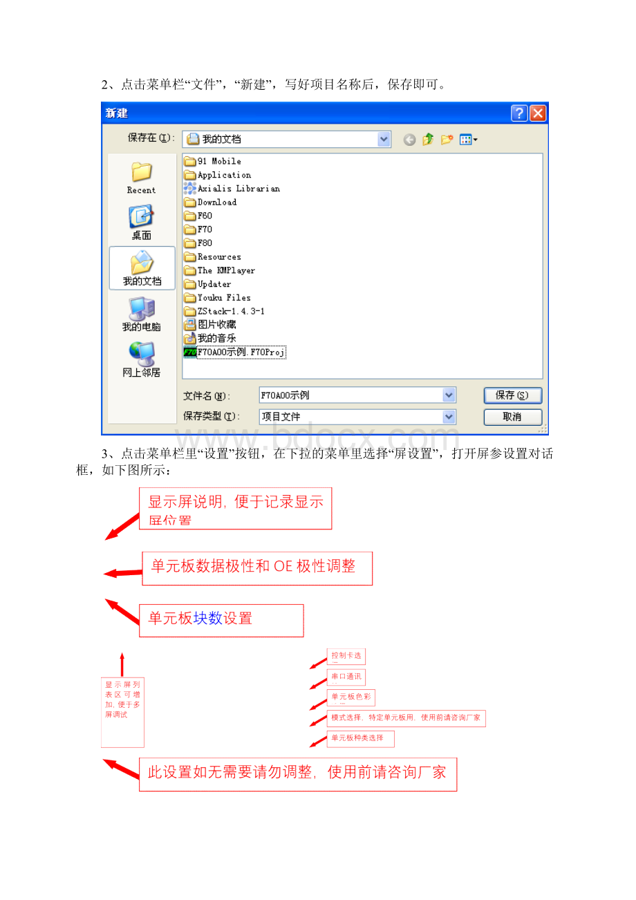 F70软件安装及使用说明文档格式.docx_第3页