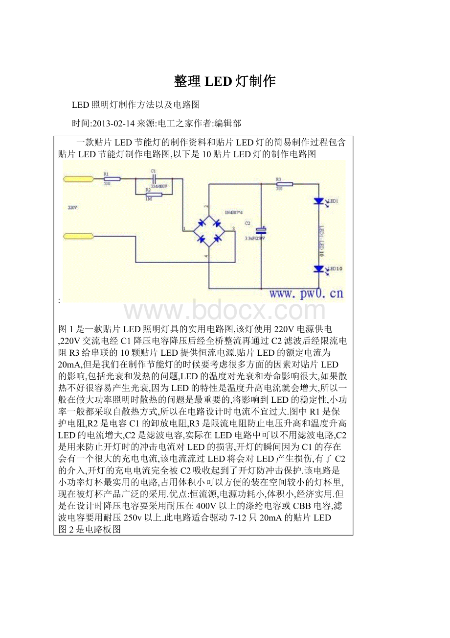 整理LED灯制作Word下载.docx