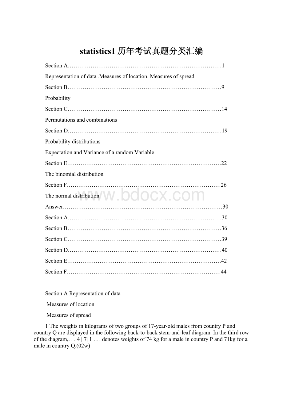 statistics1历年考试真题分类汇编.docx_第1页