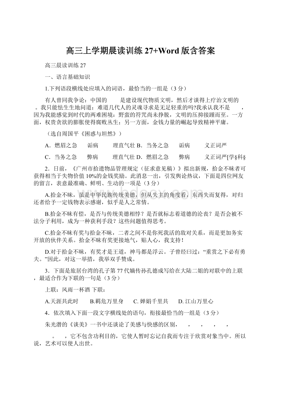 高三上学期晨读训练27+Word版含答案.docx_第1页