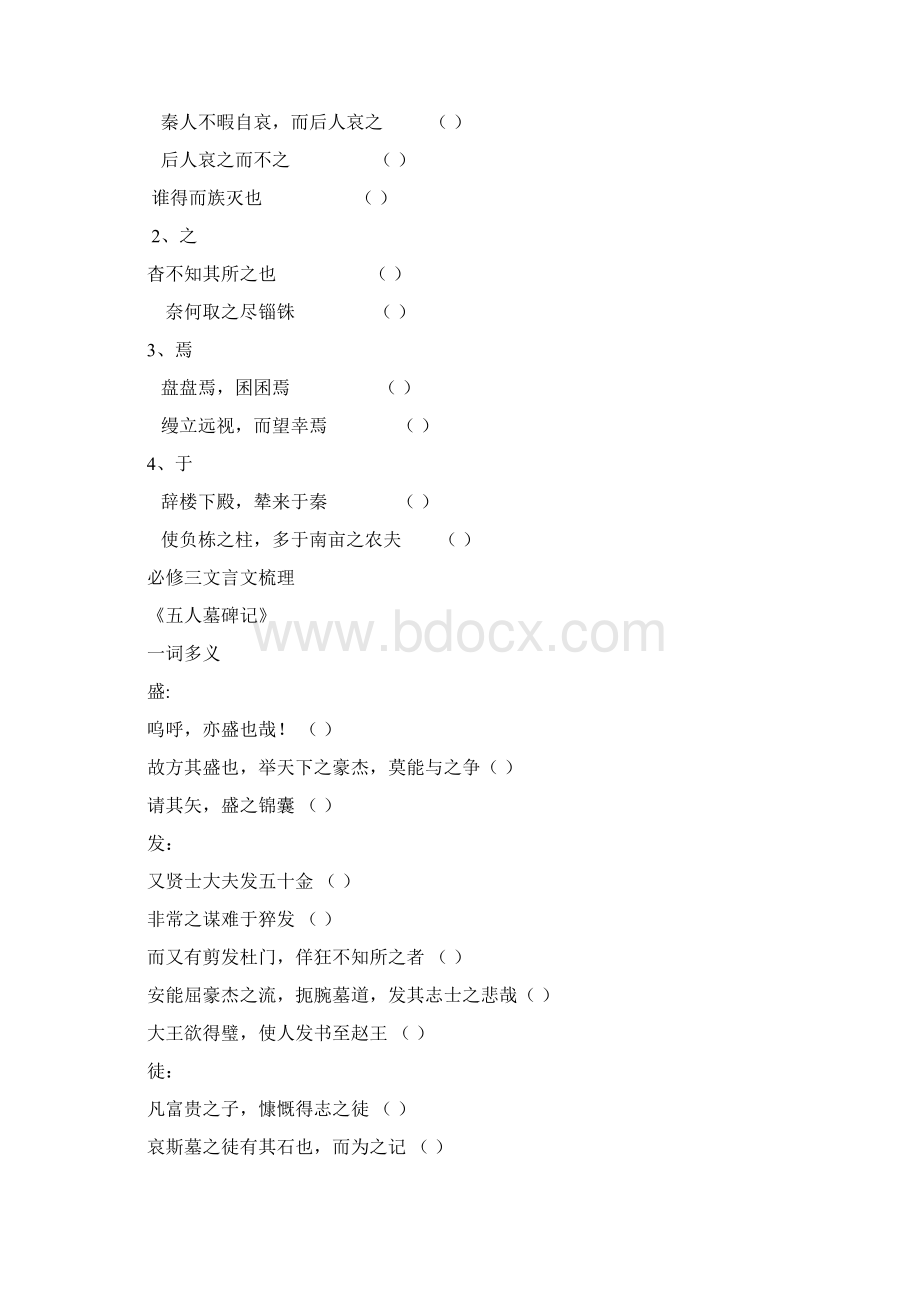 高三上学期晨读训练27+Word版含答案.docx_第3页