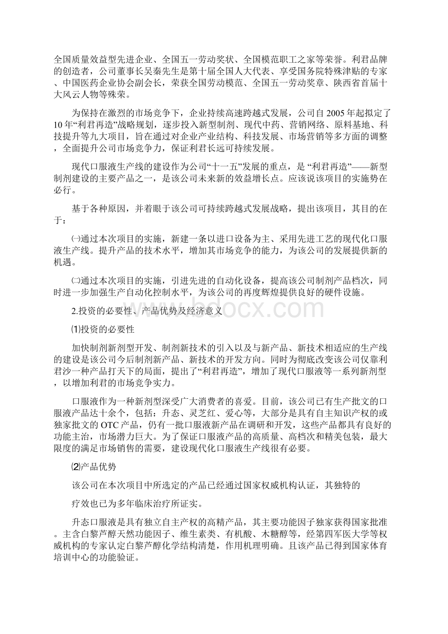 最新口服液生产线项目可行性研究报告.docx_第2页